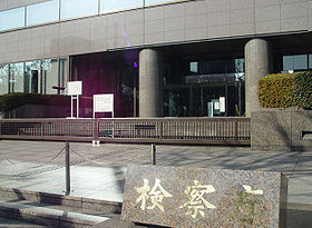 The Entrance of Public Prosecutors Office in Tokyo